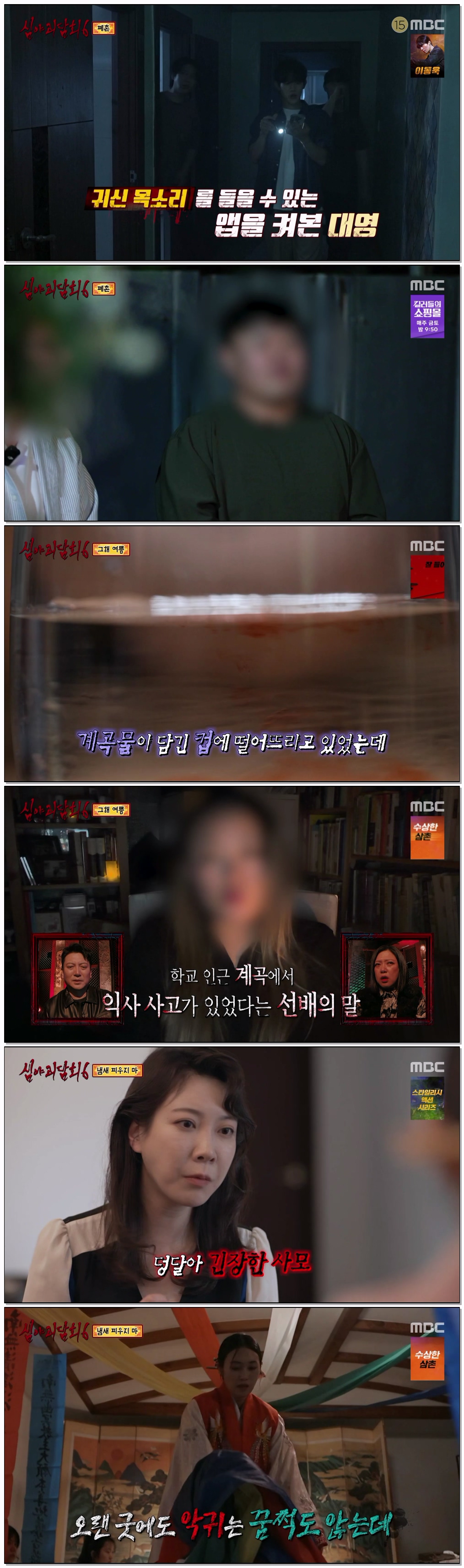 심야괴담회 6.E04.260713.720p-NEXT
