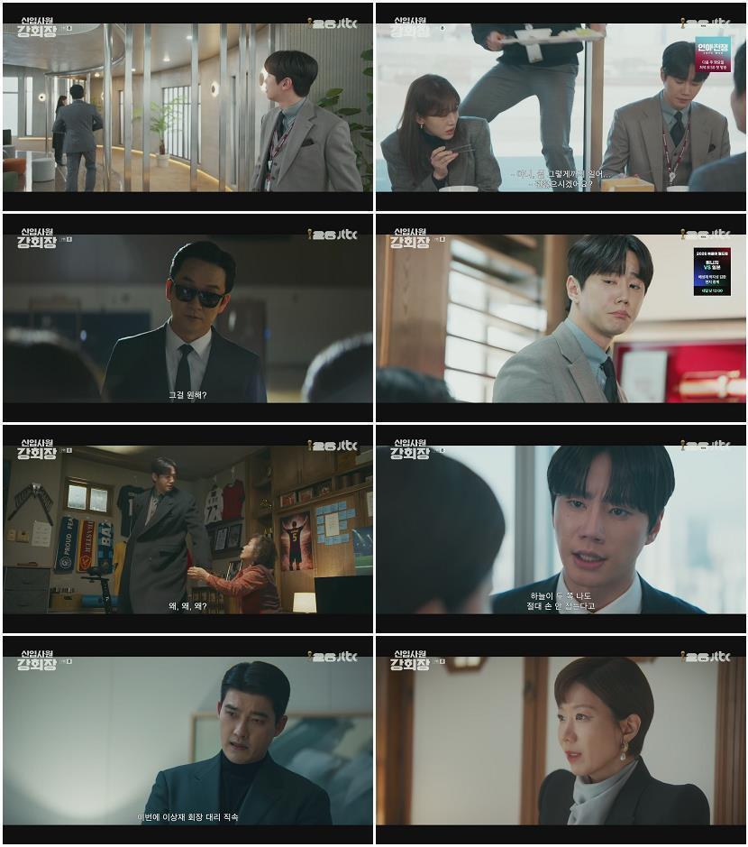 신입사원 강회장.E07.260620.1080p.H264-F1RST