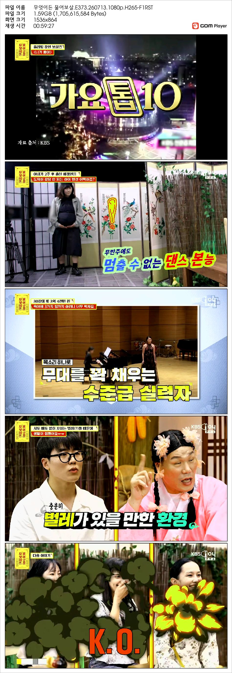무엇이든 물어보살.E373.260713.1080p.H265-F1RST