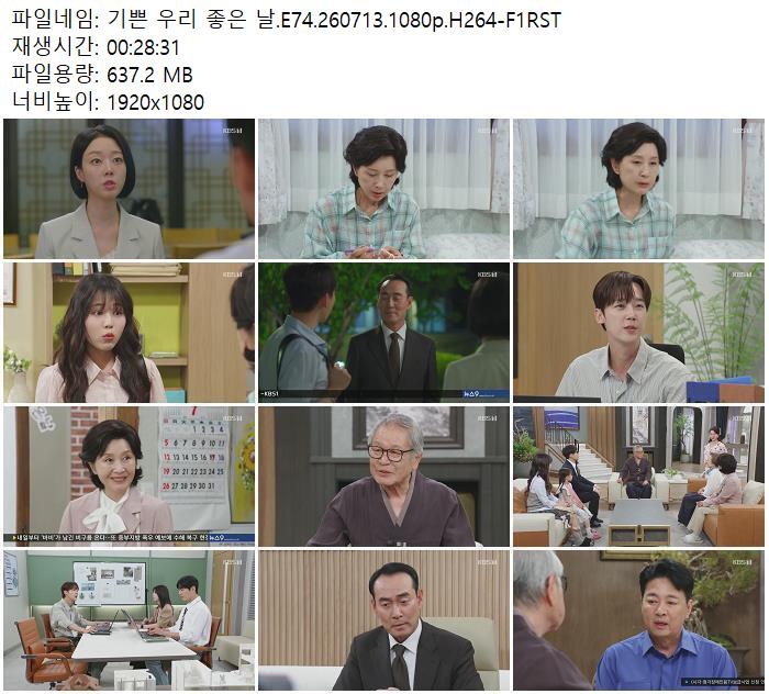 기쁜 우리 좋은 날.E74.260713.1080p.H264-F1RST