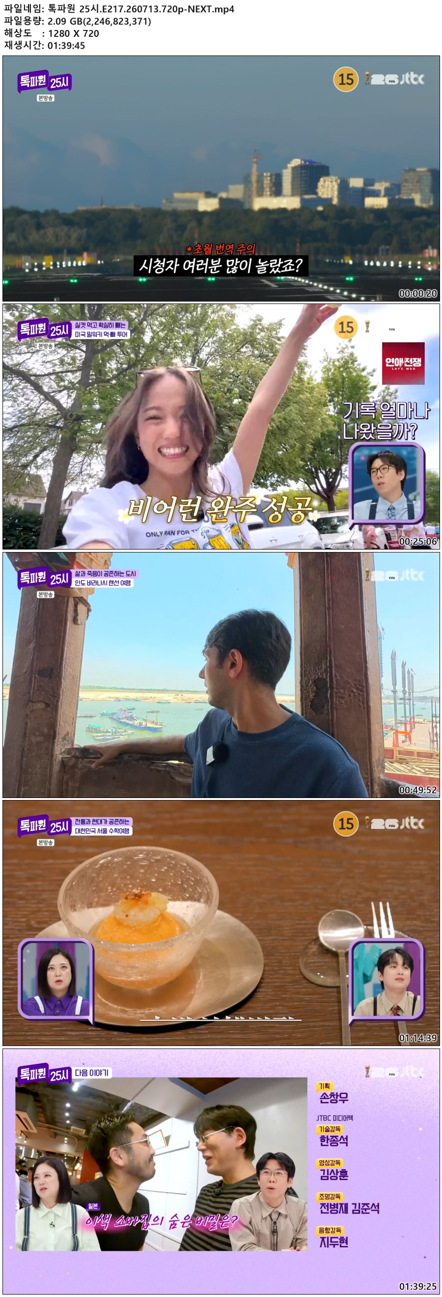 톡파원 25시.E217.260713.720p-NEXT