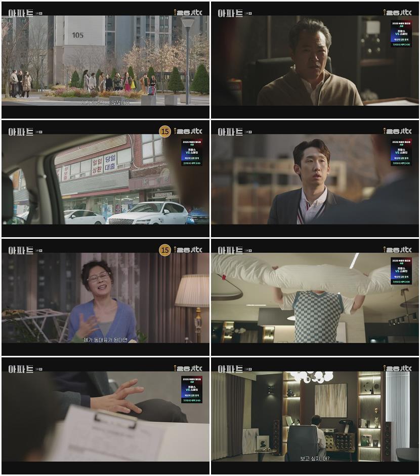 아파트.E02.260712.720p-NEXT
