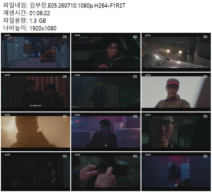 김부장.E05.260710.1080p.H264-F1RST