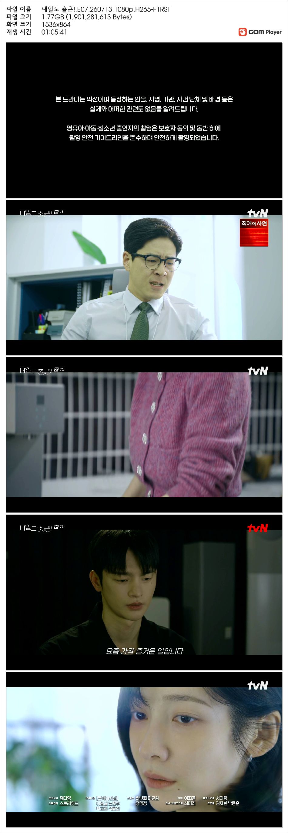 내일도 출근!.E07.260713.1080p.H265-F1RST