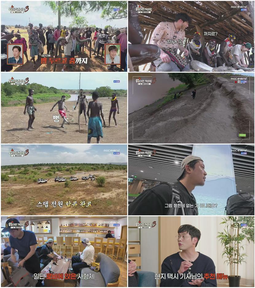 위대한 가이드3.E05.260707.1080p.H265-F1RST
