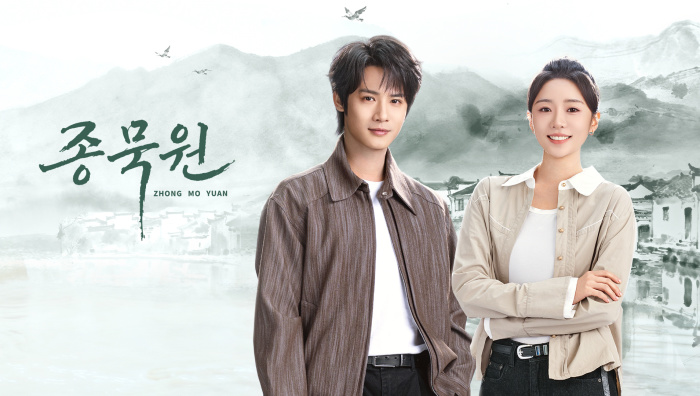 종묵원(정업성, 장월) EP24~EP25 1080p_WeTV
