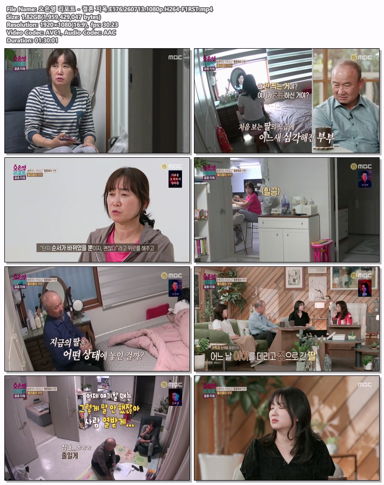 오은영 리포트 - 결혼 지옥.E176.260713.1080p.H264-F1RST