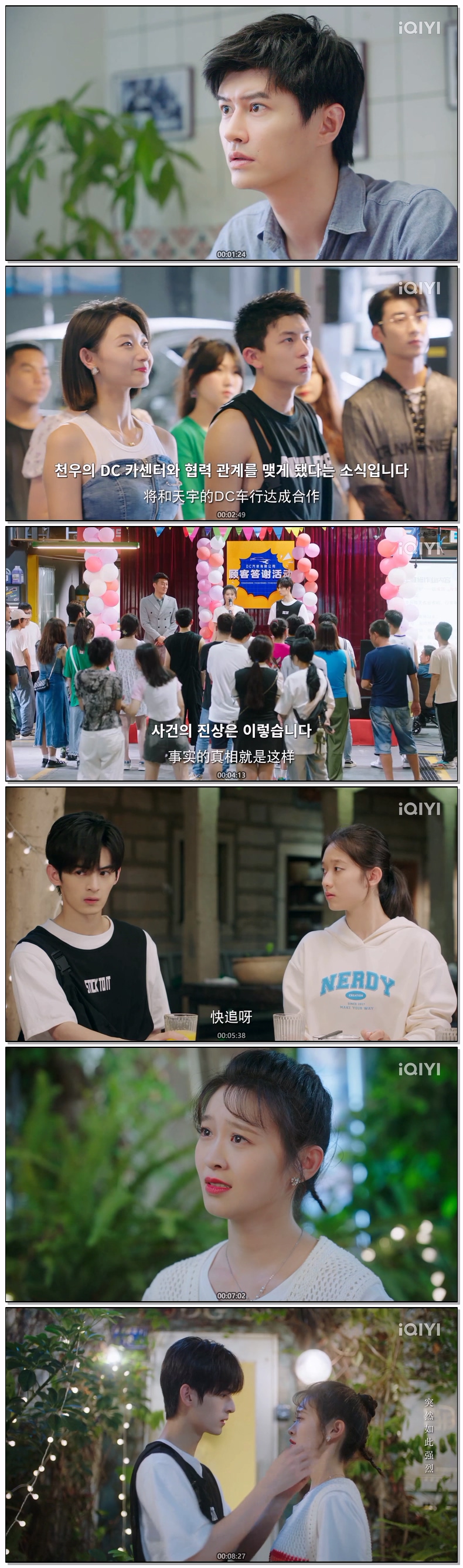 [ Summer Serendipity 2026 ] 제18화 720p (자체자막)