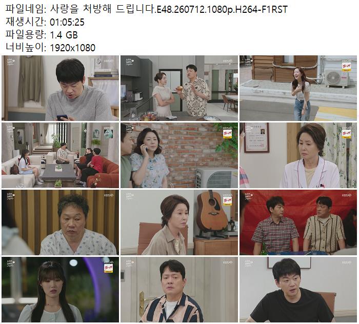 사랑을 처방해 드립니다.E48.260712.1080p.H264-F1RST