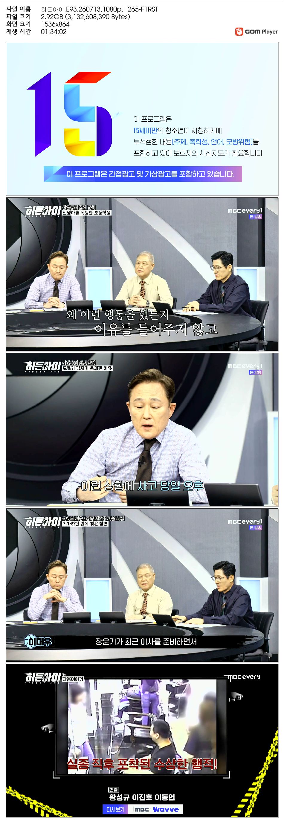 히든아이.E93.260713.1080p.H265-F1RST
