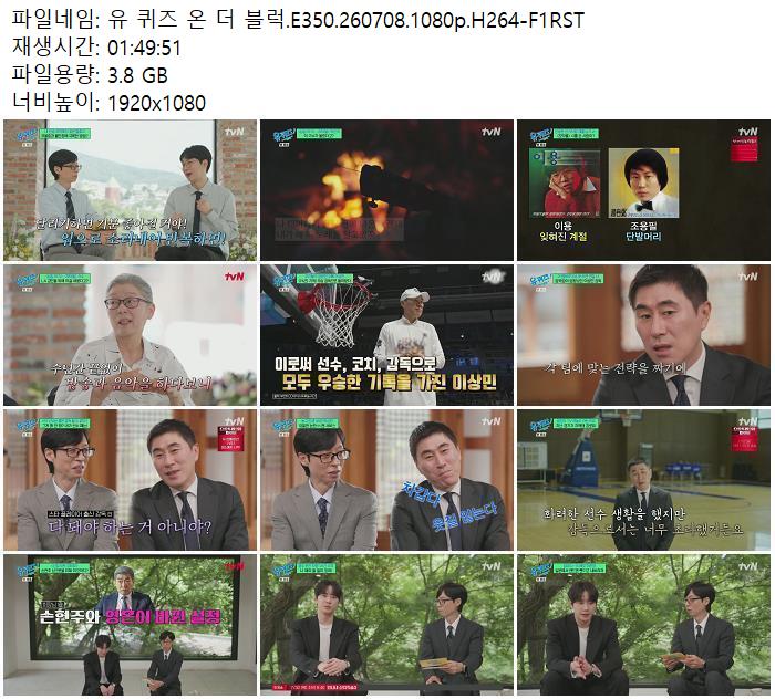 유 퀴즈 온 더 블럭.E350.260708.1080p.H264-F1RST