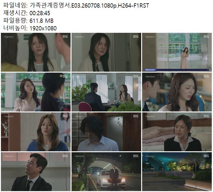 가족관계증명서.E03.260708.1080p.H264-F1RST
