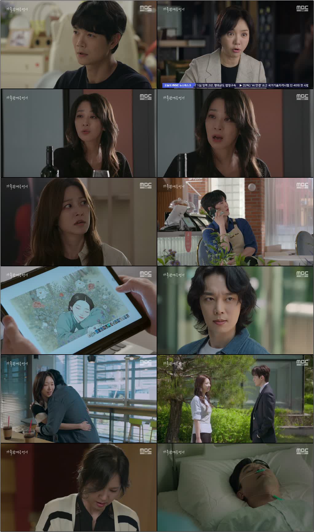 가족관계증명서.E06.260713.720p-NEXT