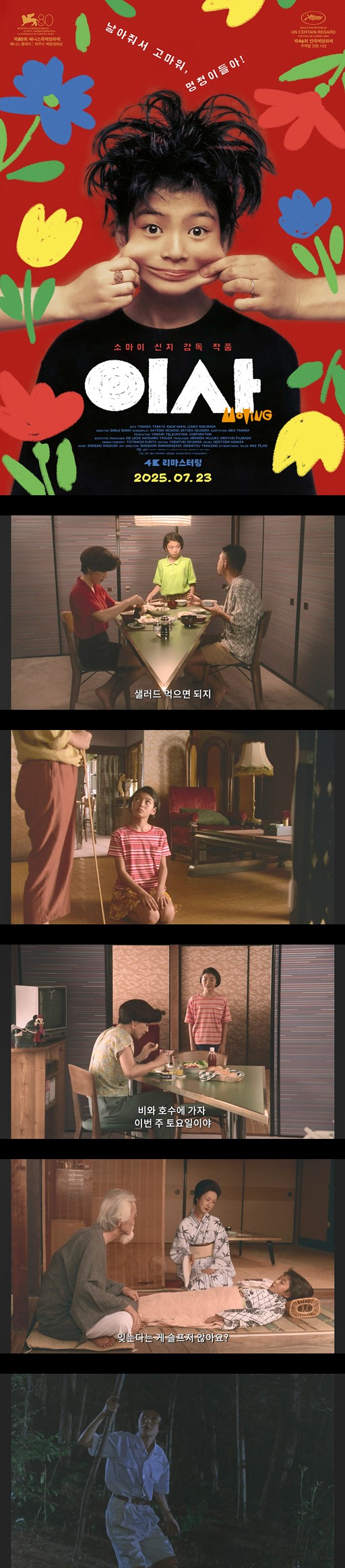 [이사] 아이의 시선으로 보는 부모의 이혼