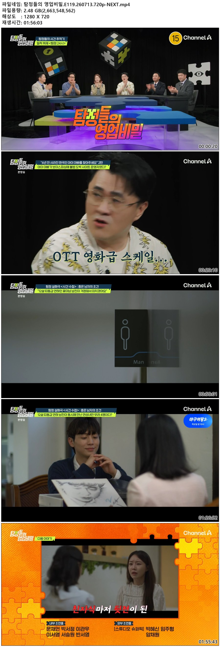 탐정들의 영업비밀.E119.260713.720p-NEXT