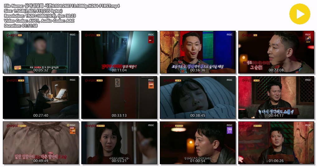 심야괴담회 시즌6.E04.260713.1080p.H264-F1RST