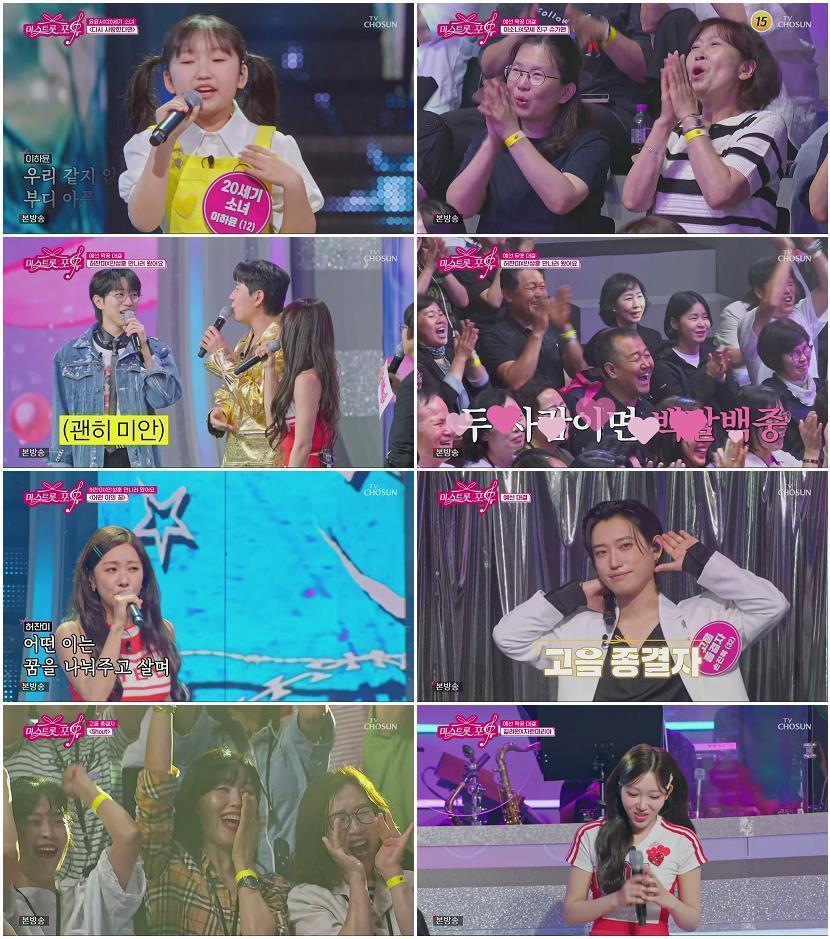 미스트롯 포유.E09.260709.1080p.H265-F1RST