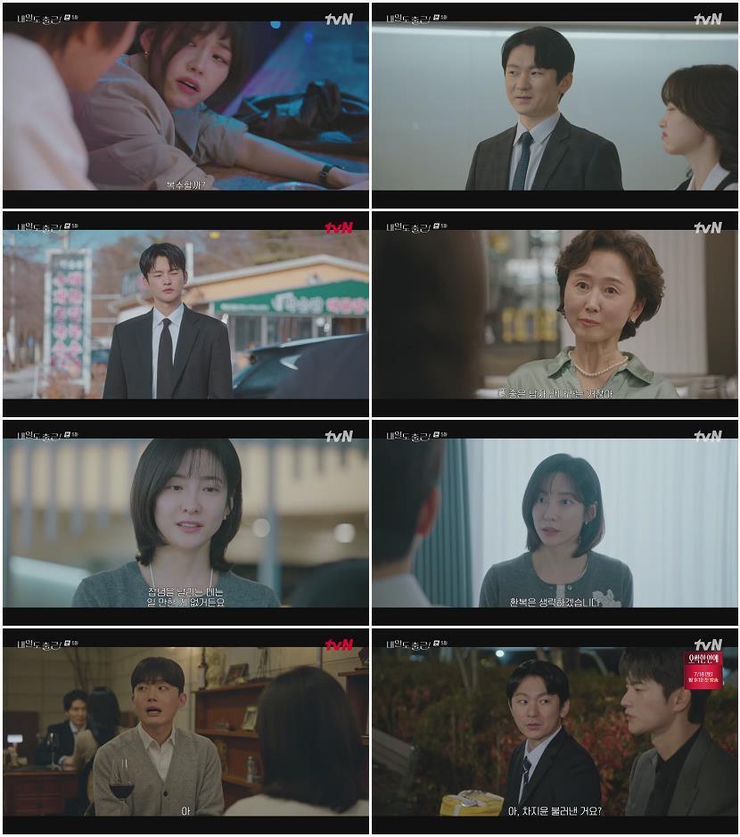 내일도 출근.E05.260706.720p-NEXT