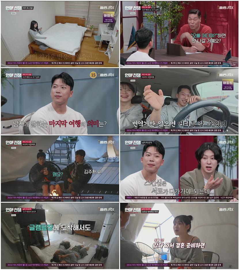 연애전쟁.E03.260707.1080p.H265-F1RST
