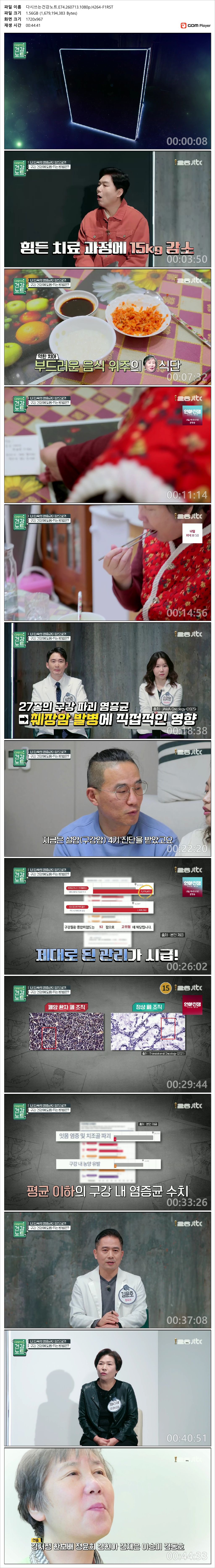 다시쓰는건강노트.E74.260713.1080p.H264-F1RST