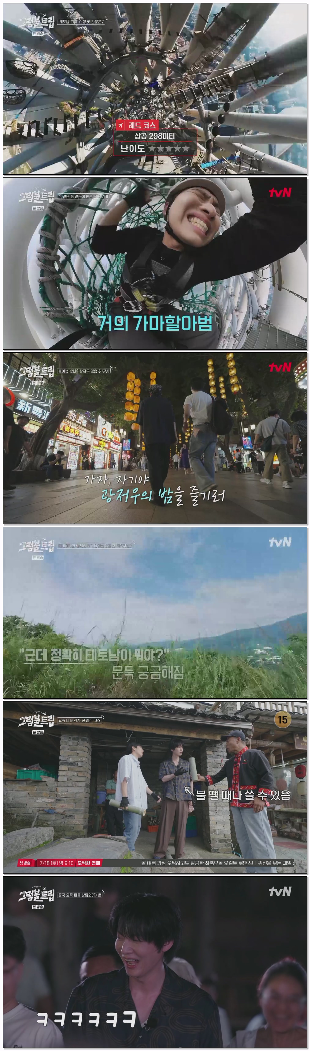 그럼불 트립.E03.260713.1080p.H264-F1RST