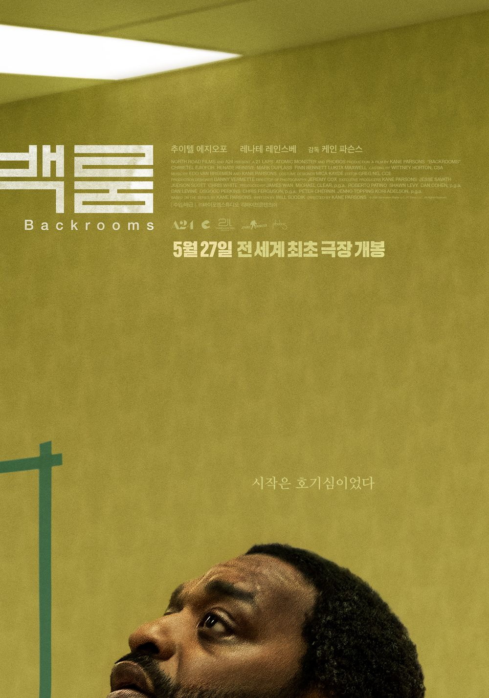 백룸 Backrooms, 2160p 4K UHD HDR DV 한글자막 (2026)