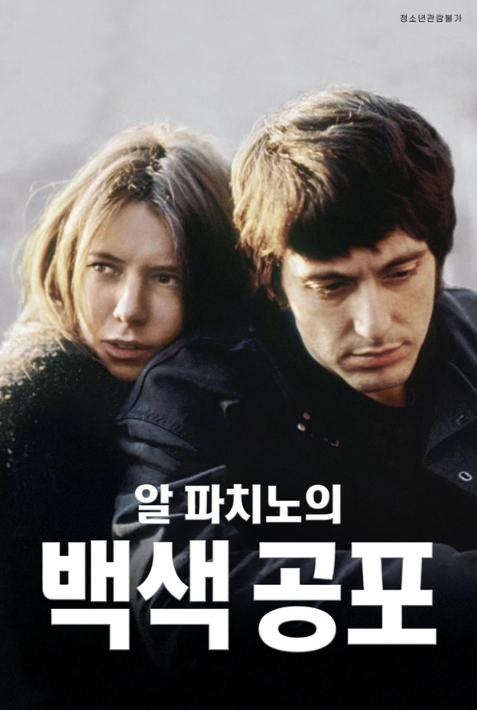 [FHD] 알 파치노의 백색 공포