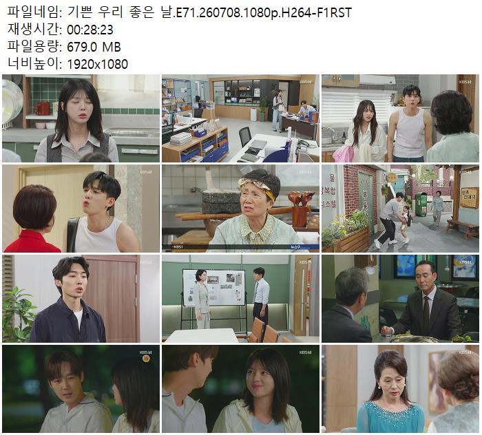 기쁜 우리 좋은 날.E71.260708.1080p.H264-F1RST