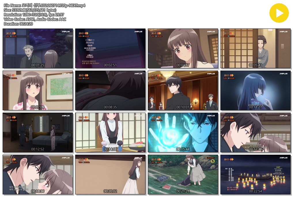 오니의 신부.E02.260714.720p-NEXT