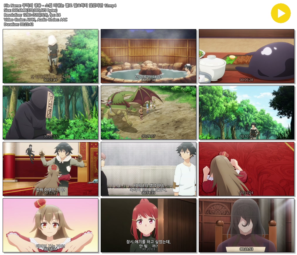 [ANIPLUS] 무직의 영웅 스킬 따위는 별로 필요하지 않았다만 - 12 (1280x720)