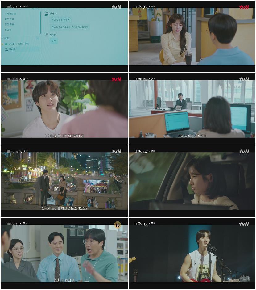 내일도 출근.E03.260629.1080p.H264-F1RST