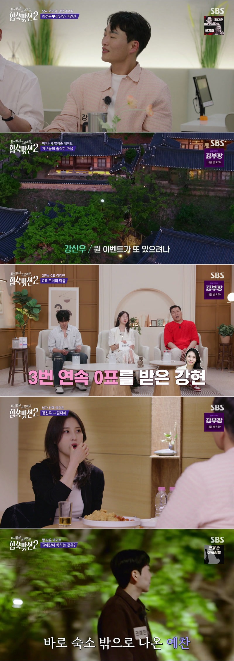 자식방생프로젝트 합숙 맞선2.E03.260709.1080p.H264-F1RST