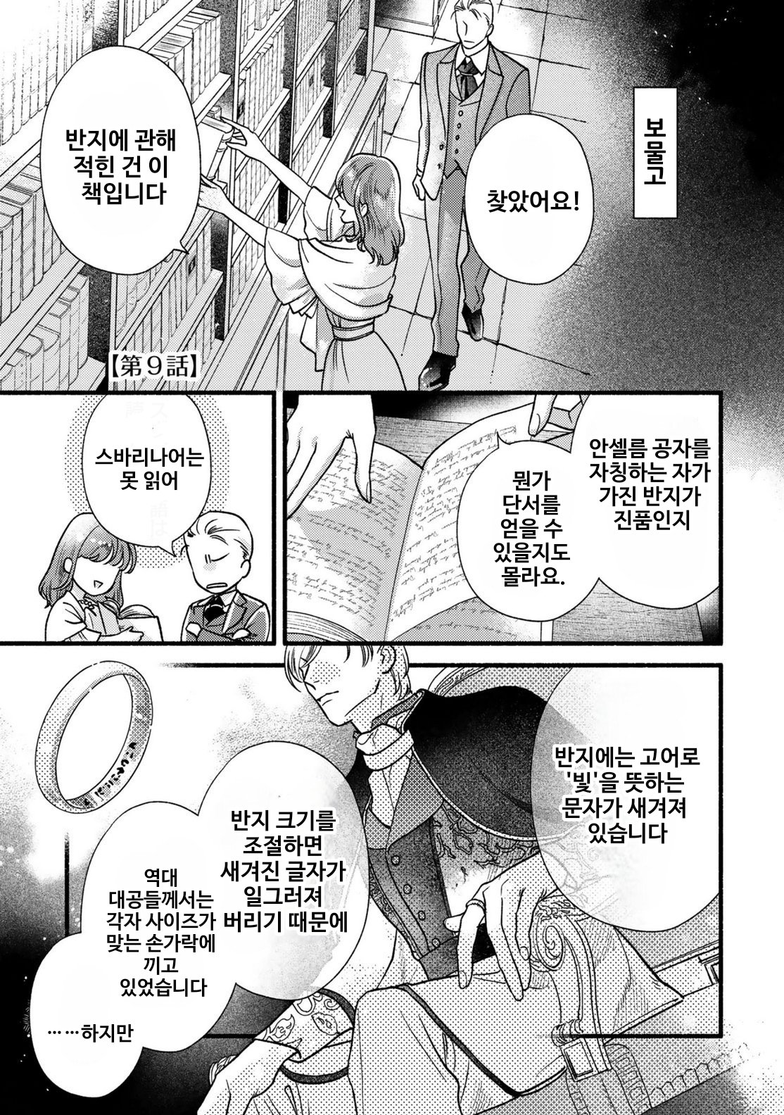 [07-15]  냉혹참모의 부부원만 계획 단 수행까지 10년 1~9화