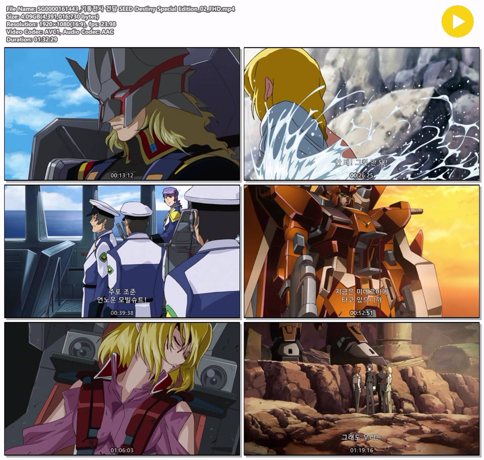 [기동전사 건담 SEED Destiny Special Edition_02]