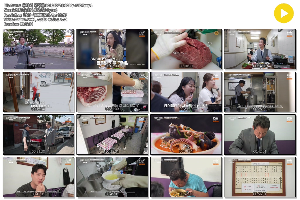 동네의 명장들.E01.260715.1080p-NEXT