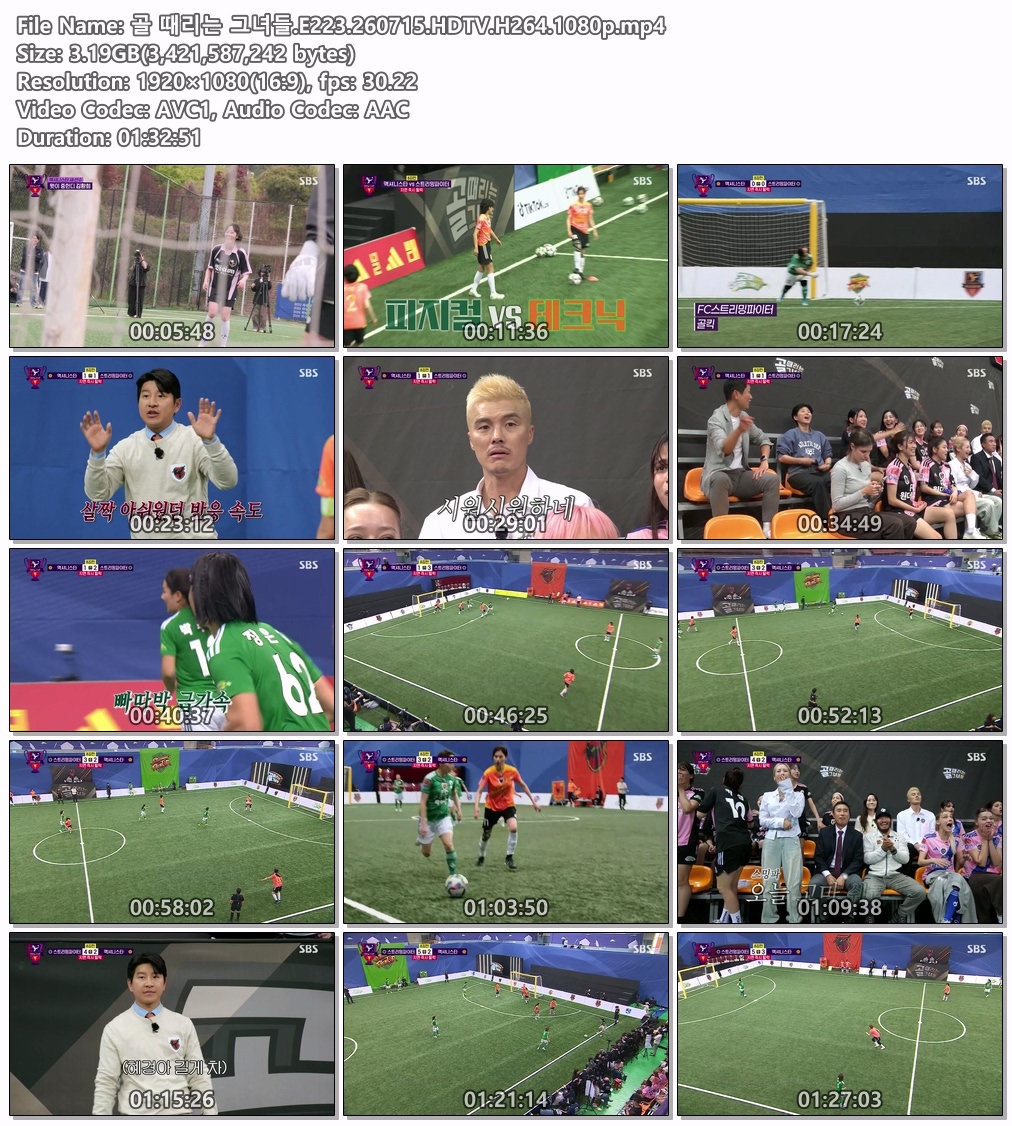 골 때리는 그녀들.E223.260715.HDTV.H264.1080p