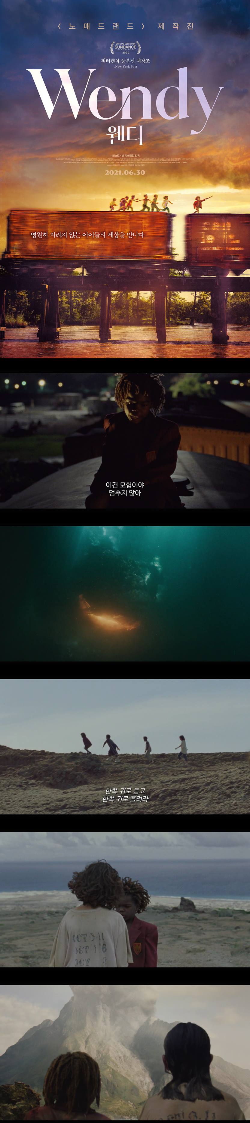 [웬디] 영원히 자라지 않는 아이들의 세상을 만나다