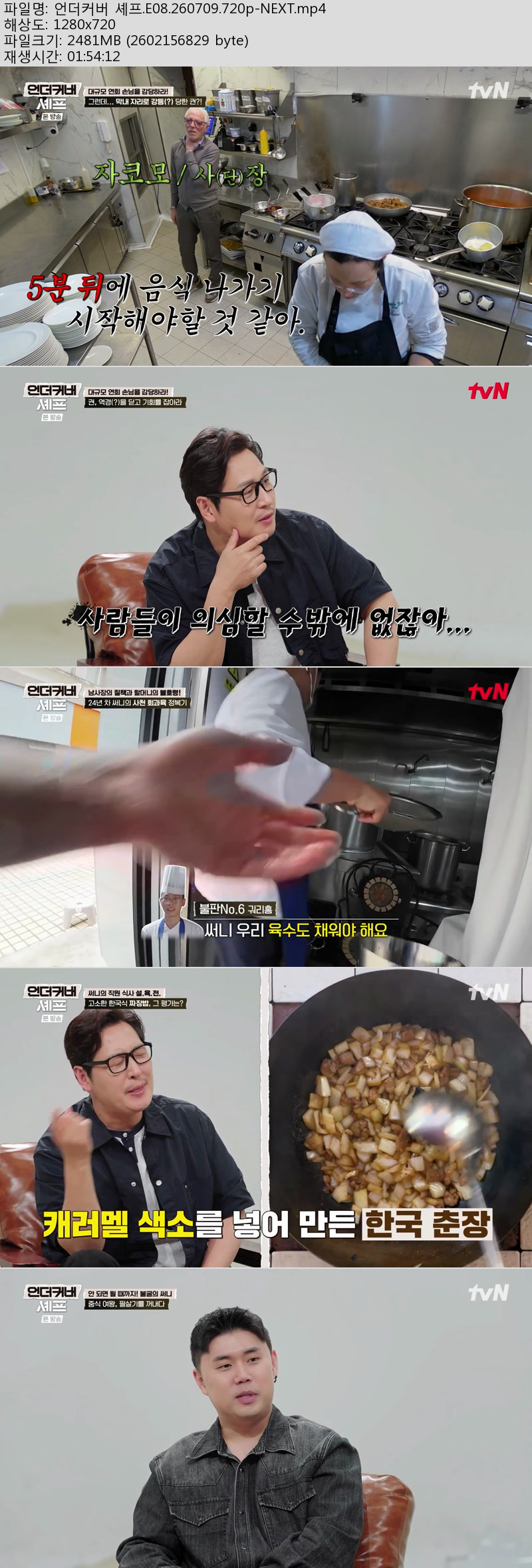 언더커버 셰프.E08.260709.720p-NEXT