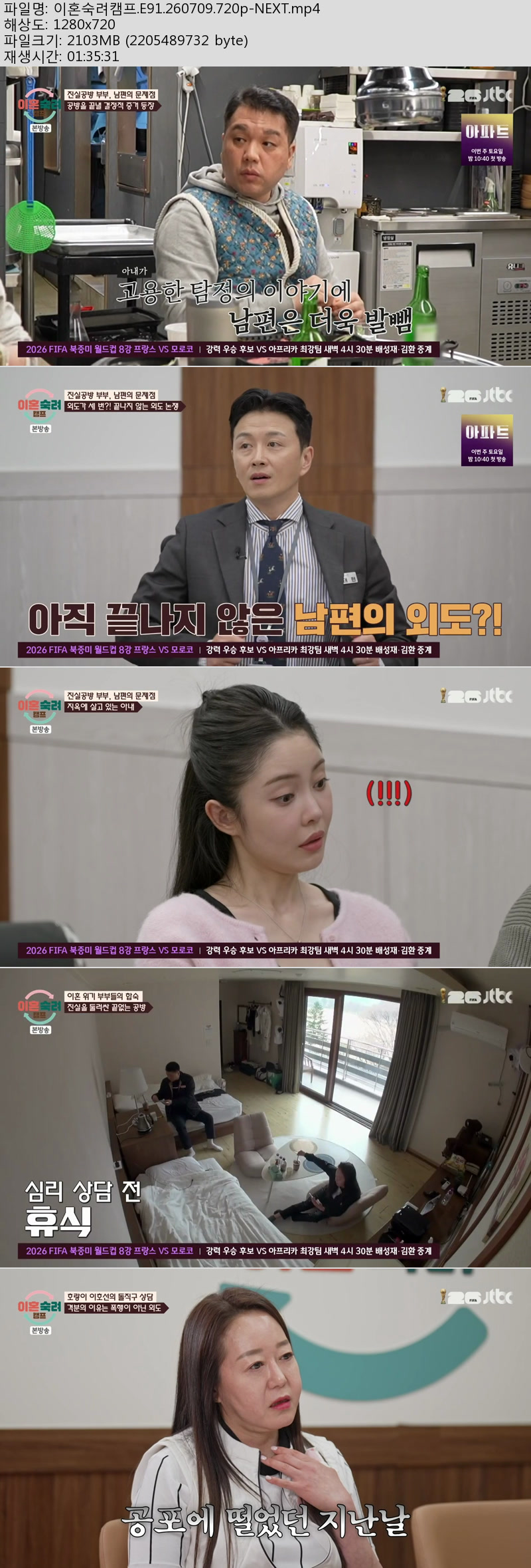 이혼숙려캠프.E91.260709.720p-NEXT