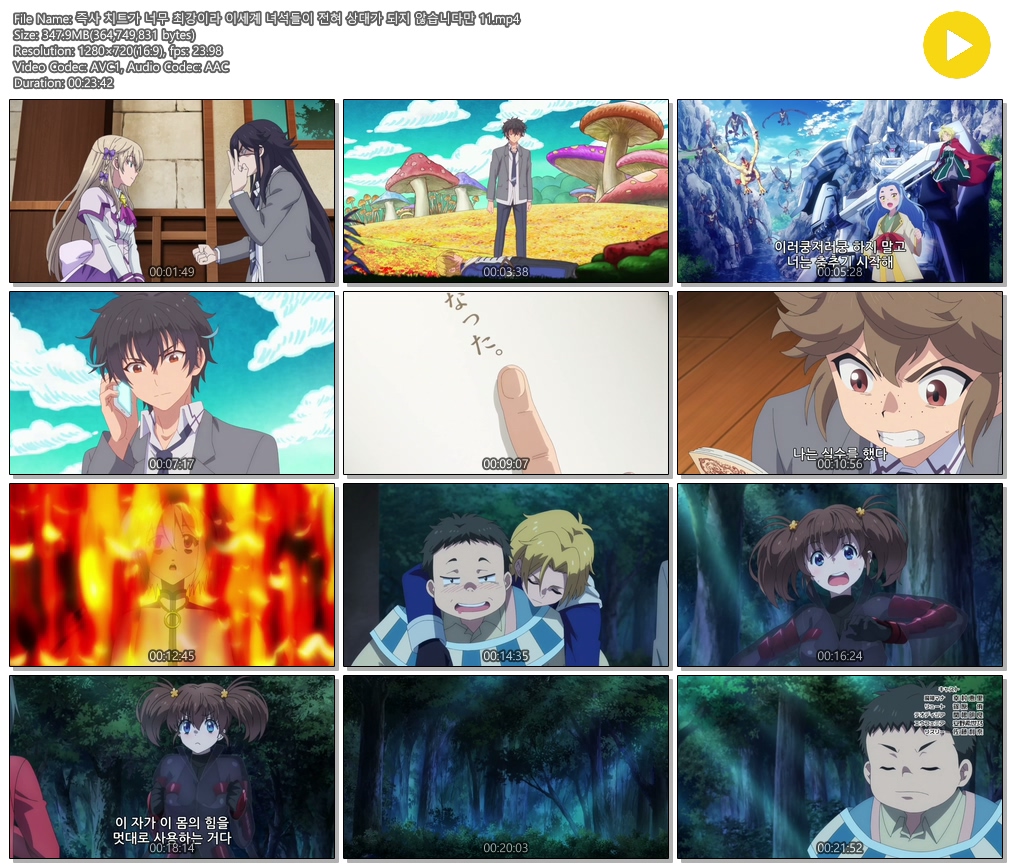 [ANIPLUS] 즉사 치트가 너무 최강이라 이세계 녀석들이 전혀~ 11 (1280x720)