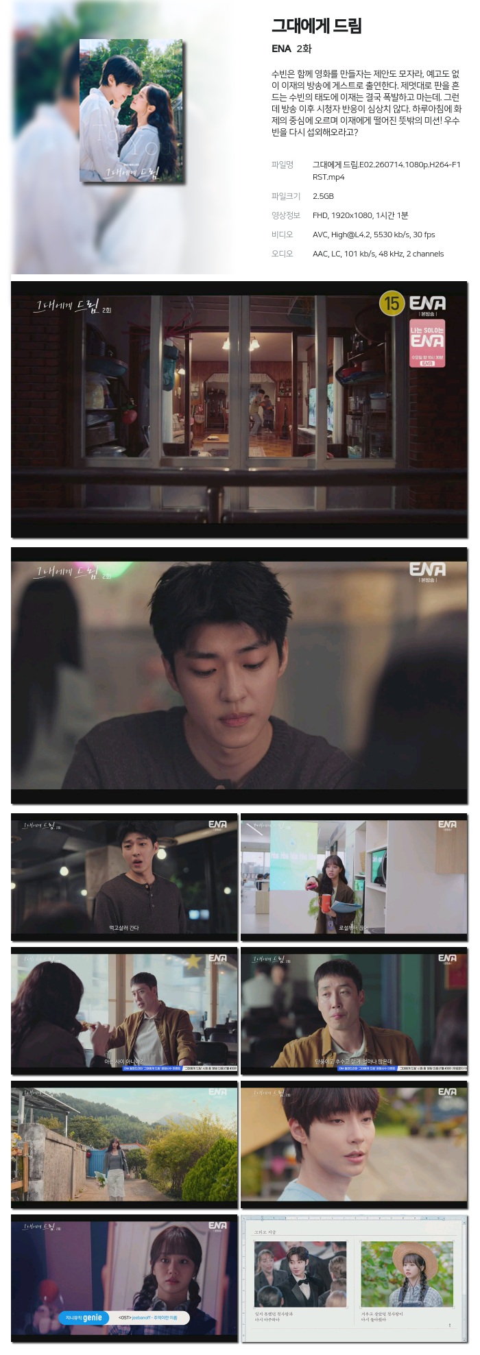 그대에게 드림.E02.260714.1080p.H264-F1RST