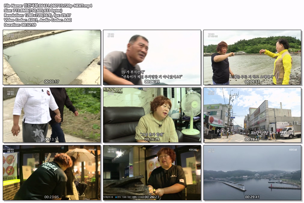 인간극장.E6431.260715.720p-NEXT