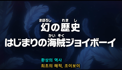 원피스 E1148 - 최초의 해적 조이보이 (1..
