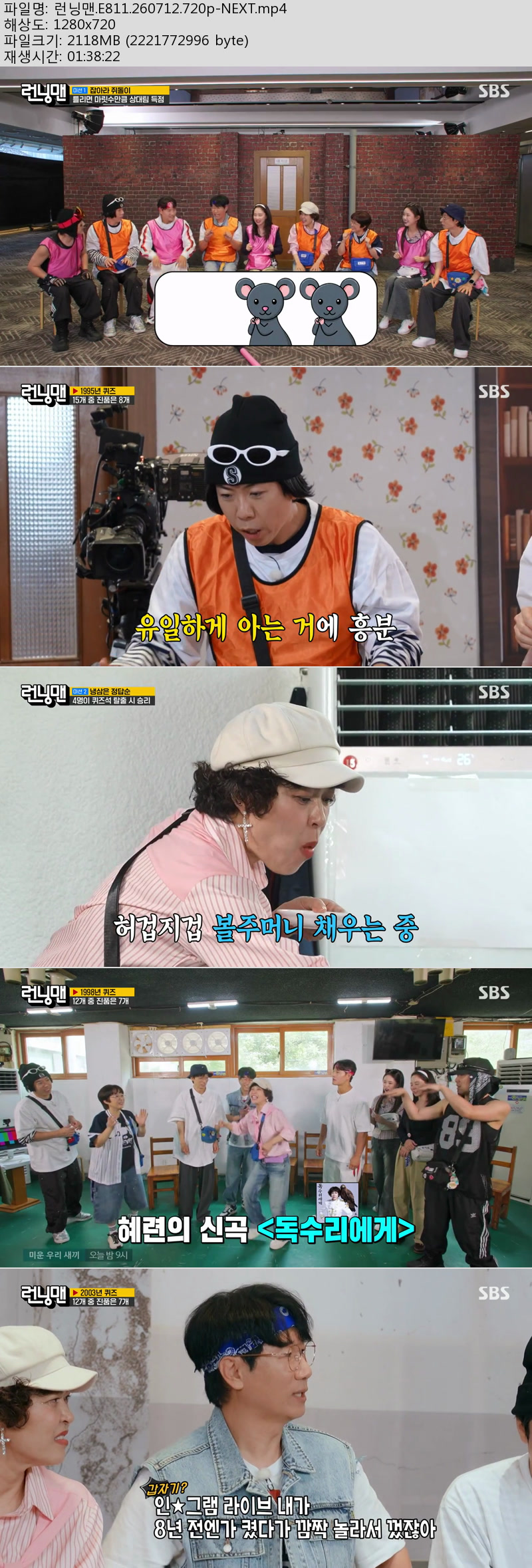 런닝맨.E811.260712.720p-NEXT