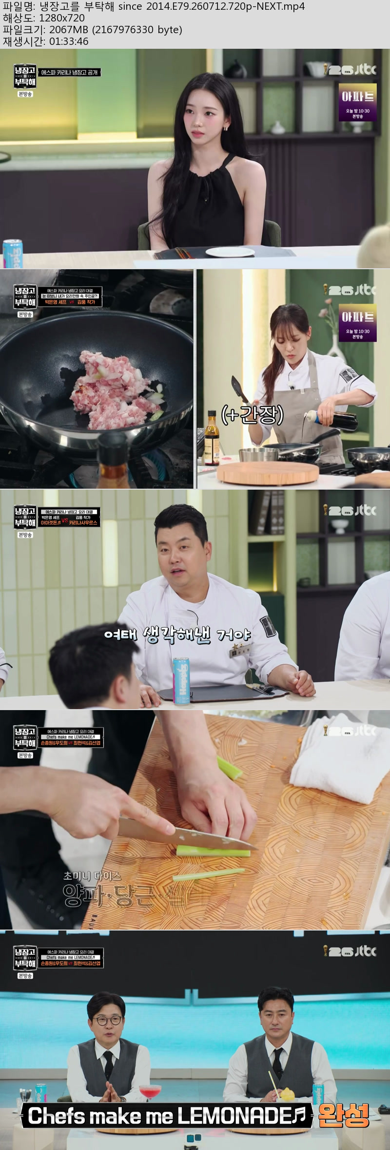 냉장고를 부탁해 since 2014.E79.260712.720p-NEXT