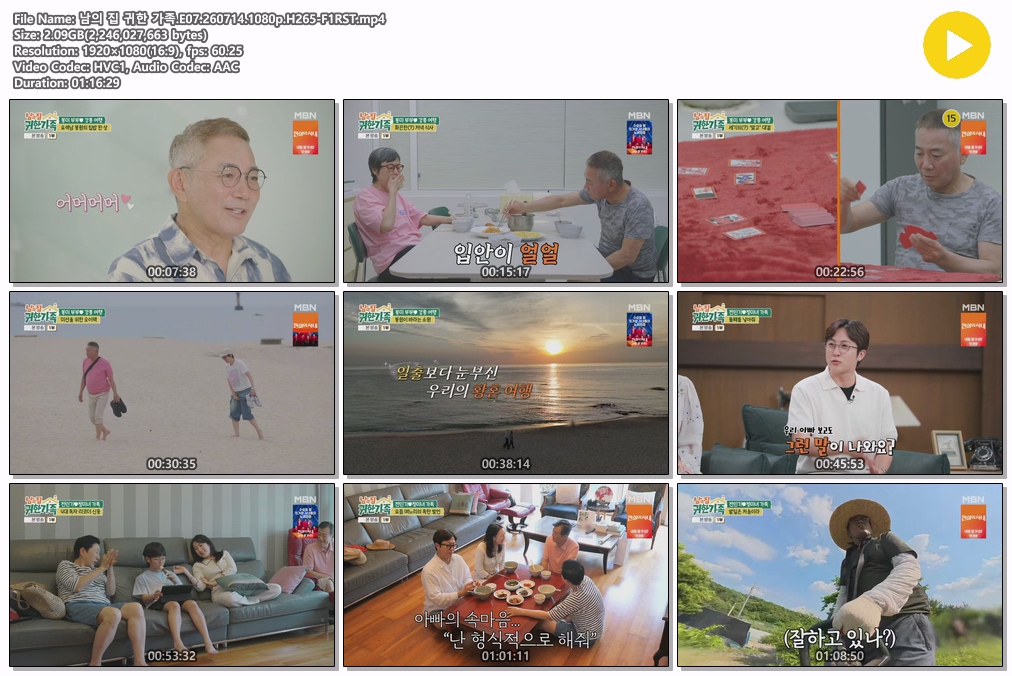 남의 집 귀한 가족.E07.260714.1080p.H265-F1RST