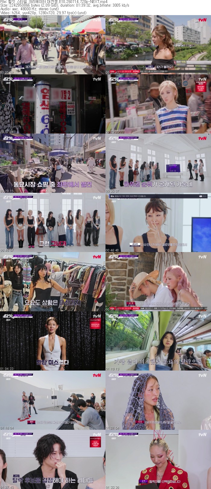 킬잇 - 스타일 크리에이터 대전쟁.E10.260714.720p-NEXT