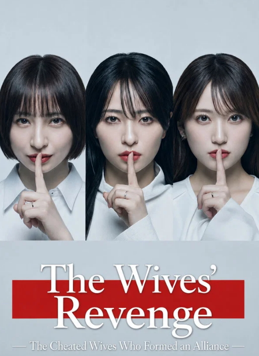 당한 쪽의 복수 동맹을 맺은 아내들(2026) 제05화 1080p 자체자막