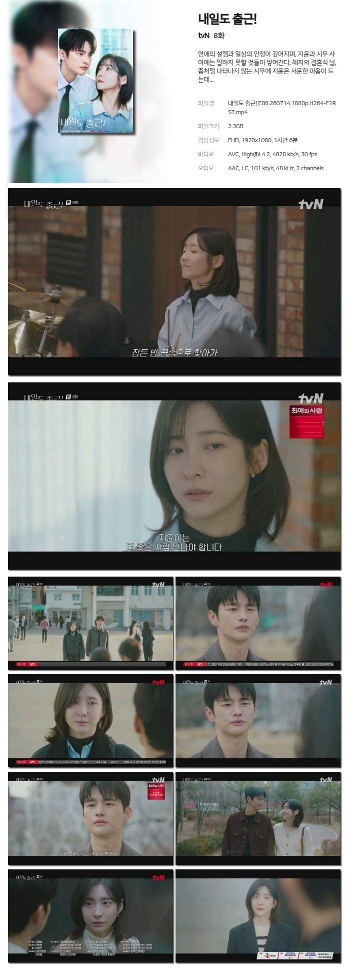 내일도 출근!.07~08화(이번주묶음).260714.1080p.H264-F1RST