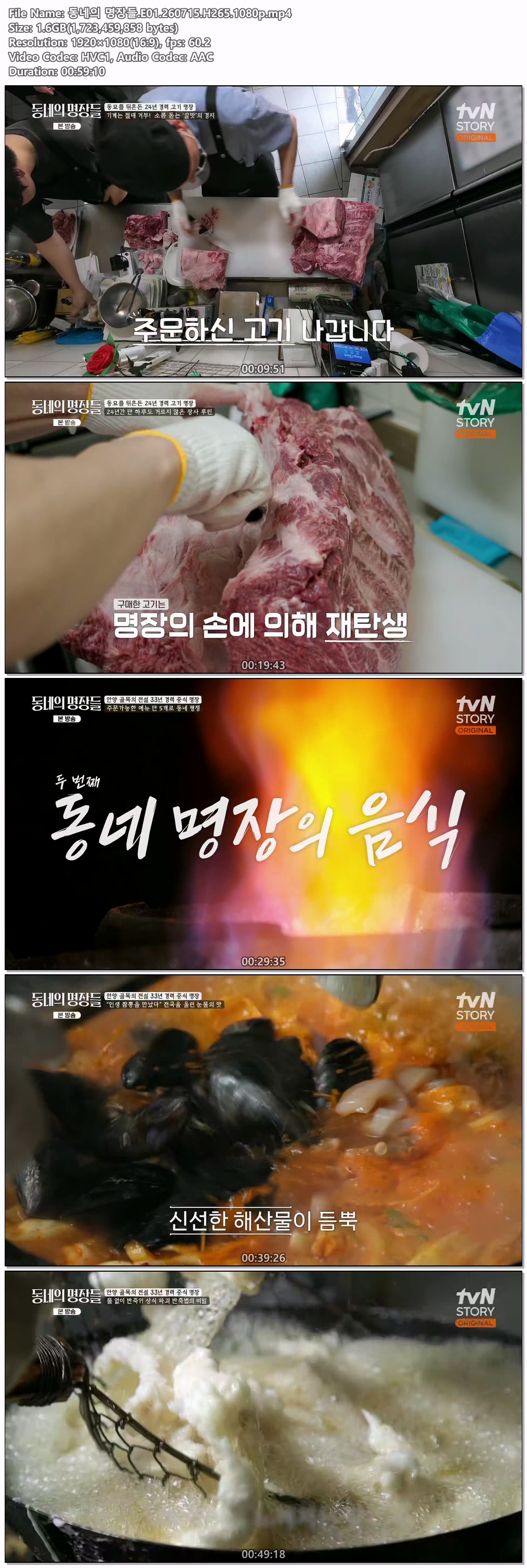 동네의 명장들.E01.260715.H265.1080p